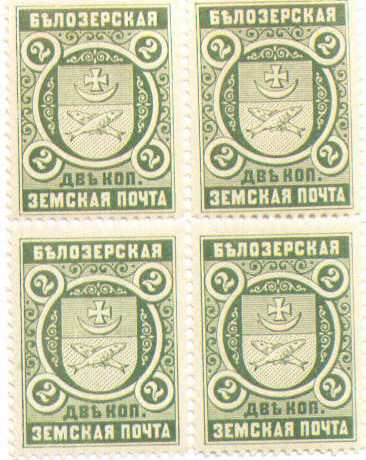 Белозерская